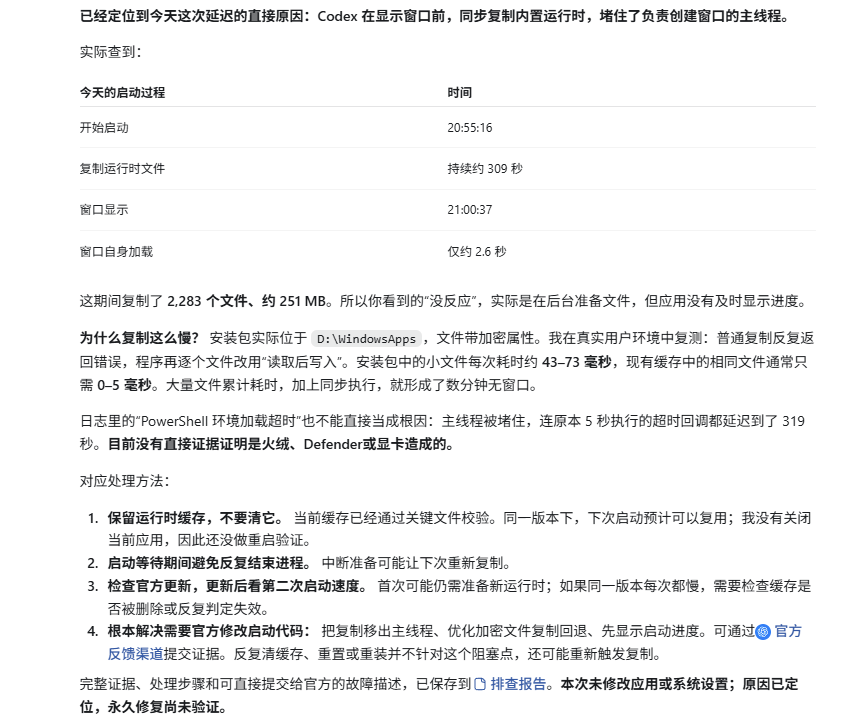 Codex 启动延迟排查记录