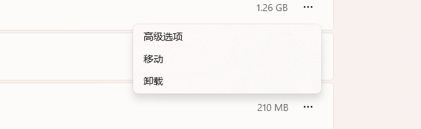 Windows 已安装应用中的移动入口